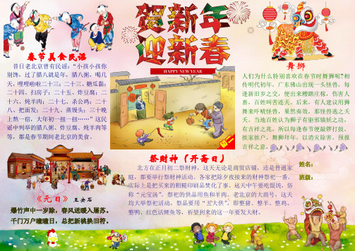 2018新年电子小报-寒假生活报-狗年春节小报word (21)