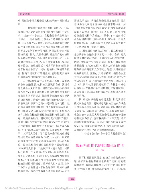 银行柜面排长队的成因及建议