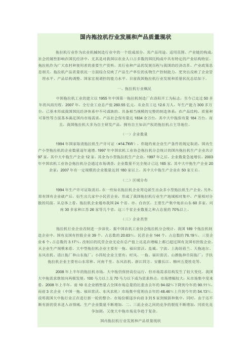 国内拖拉机行业发展和产品质量现状