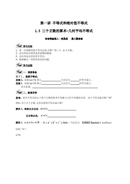 不等式和绝对值不等式