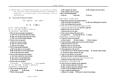 高一英语必修3模块评估测试[最新版]