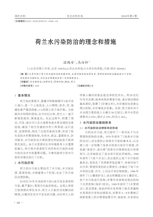 荷兰水污染防治的理念和措施