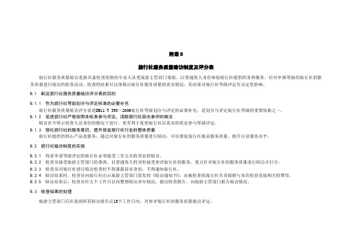 旅行社服务质量暗访制度及评分表