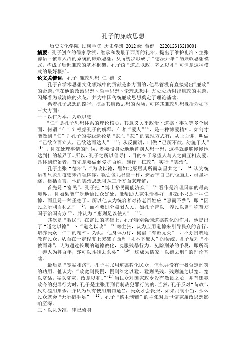 孔子的廉政思想