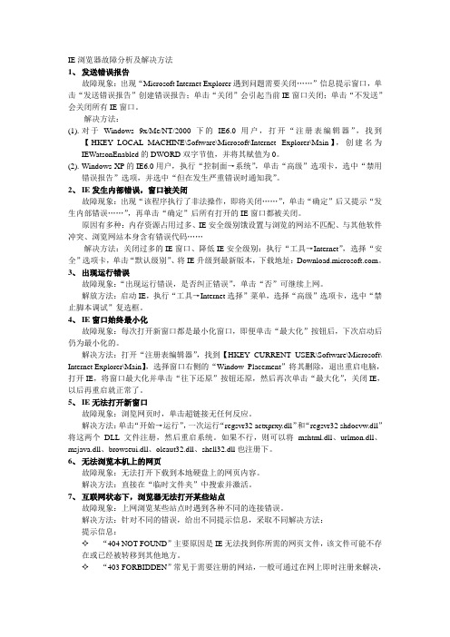 IE故障分析及解决方法