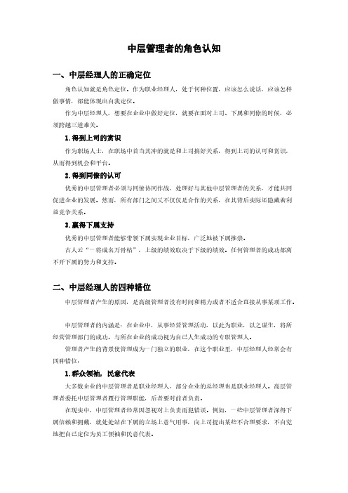 【VIP专享】1-1 中层管理者的角色认知