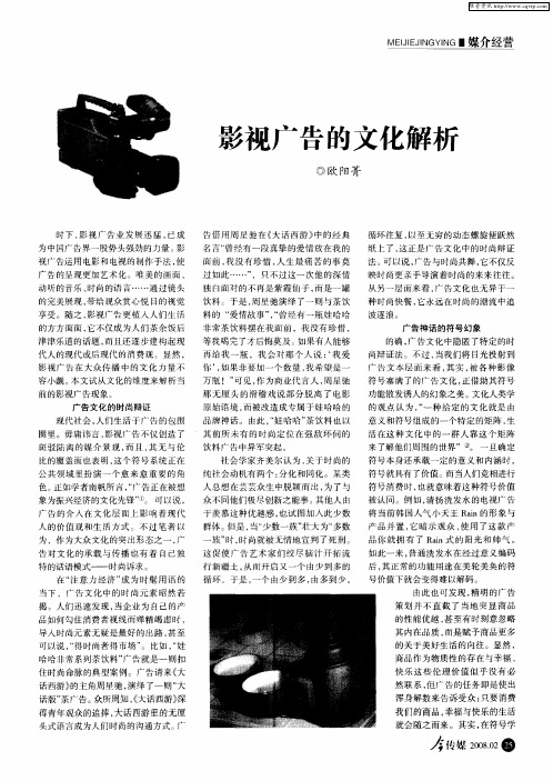 影视广告的文化解析