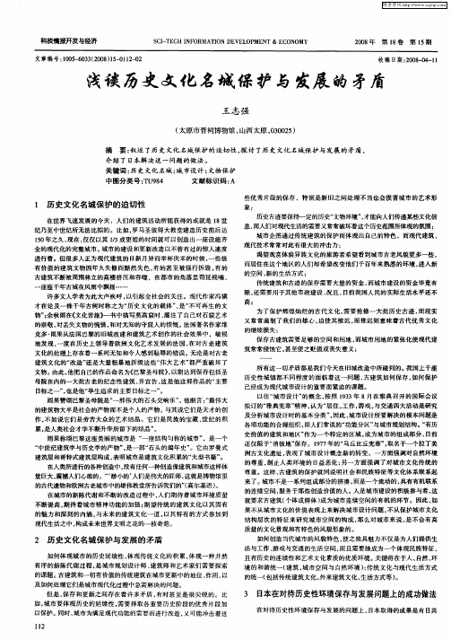 浅谈历史文化名城保护与发展的矛盾