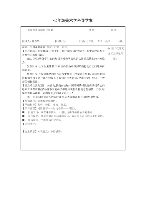 (冀版)七年级美术导学案
