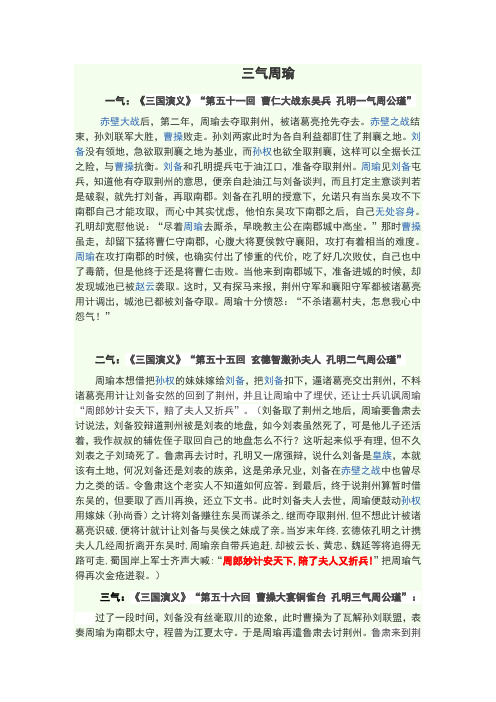 三气周瑜