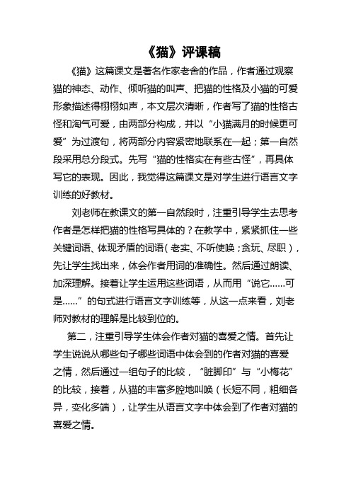 《猫》评课稿