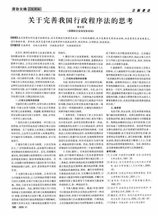 关于完善我国行政程序法的思考
