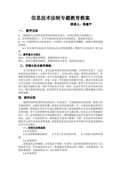 信息技术法制专题教育教案