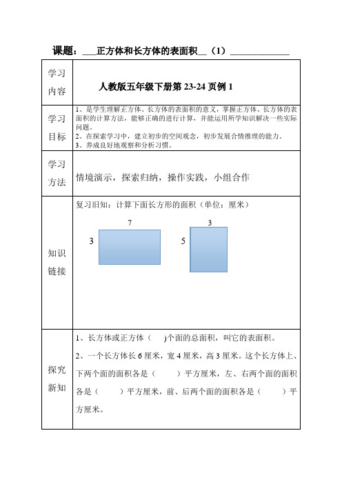 12正方体与长方体的表面积(1)学习卡