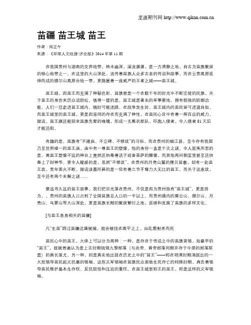 苗疆 苗王城 苗王