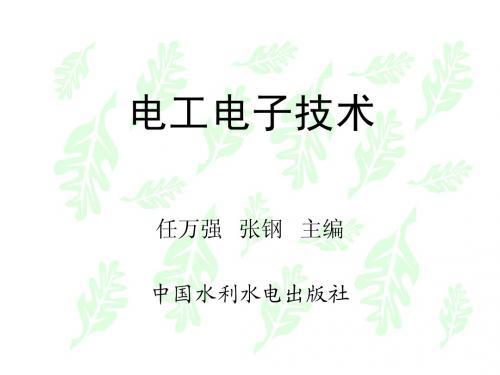 第 1 章  直  流  电  路