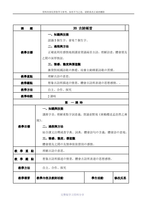 新人教版四年级语文上册第六单元教案