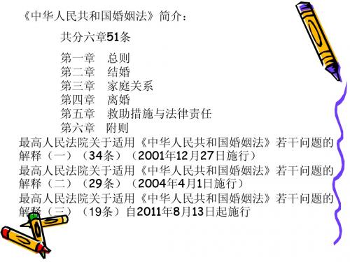 婚姻家庭法第二章