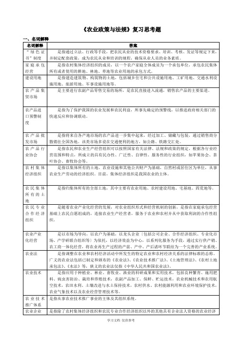 农业政策与法规复习思考题
