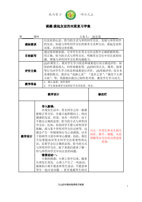 荡起友谊的双桨