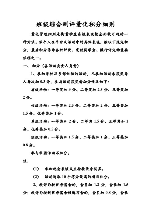 班级综合测评量化积分细则