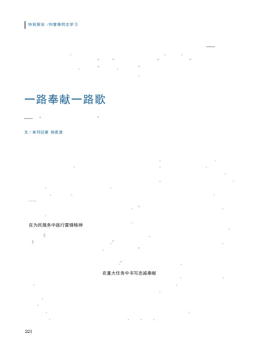一路奉献一路歌——记“第五批全国学雷锋活动示范点”铁岭县公路管理段