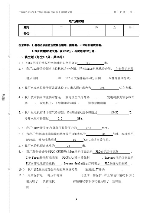2009年发电部运行岗位资格考试题目(答案)