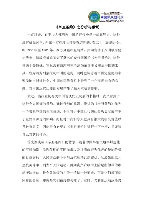 《辛丑条约》之分析与感慨