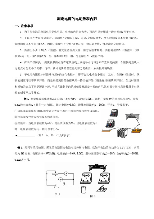 测定电源的电动势和内阻