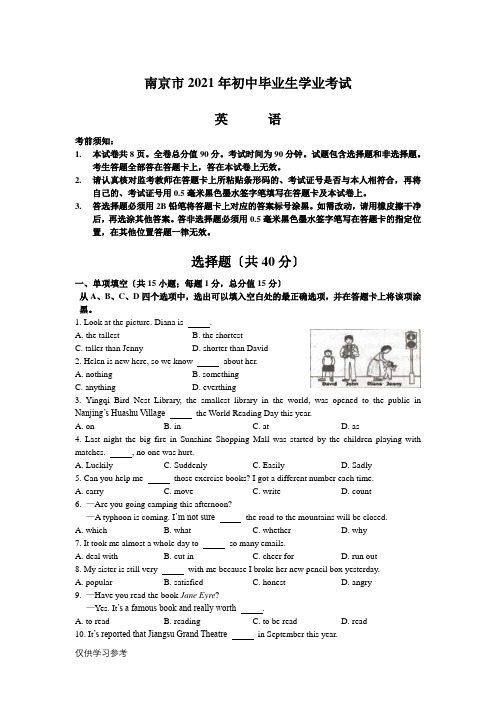 南京市2016年中考英语试题(含答案)