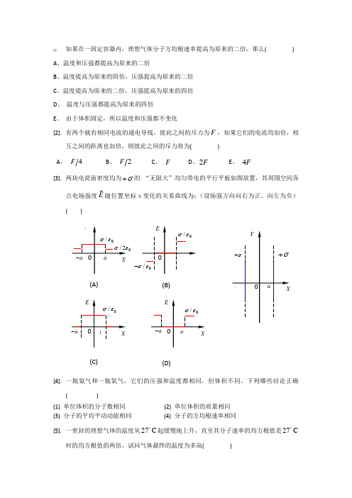 大学物理复习题100道