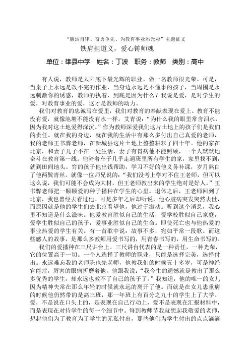 铁肩担道义,爱心铸师魂