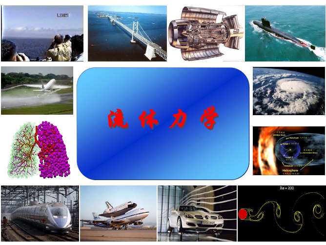 流体力学第一章 流体及其主要物理性质