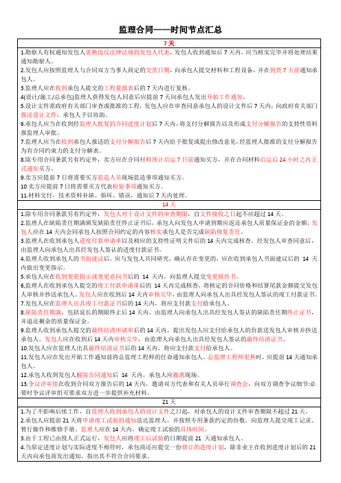 注册监理工程师《合同管理》时间节点归纳