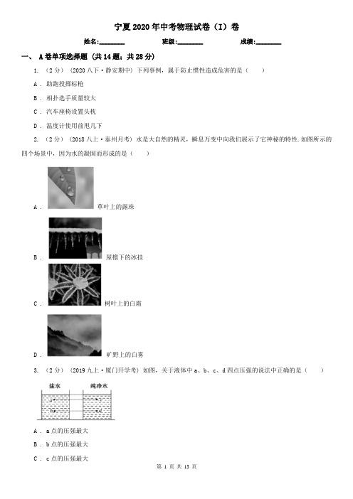 宁夏2020年中考物理试卷(I)卷(模拟)