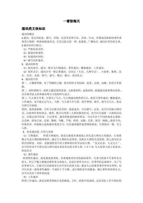 通讯类文体知识