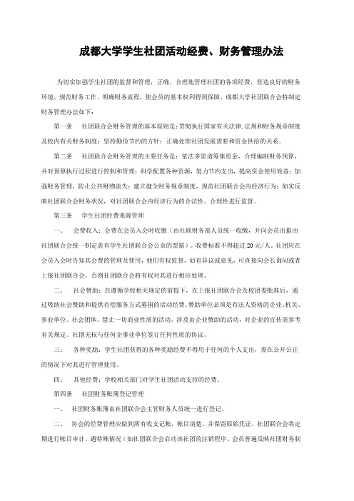 社团联合会财务部工作职责