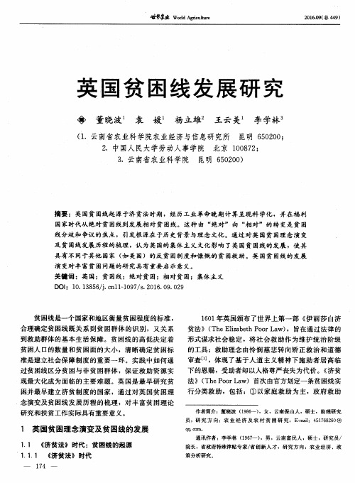 英国贫困线发展研究