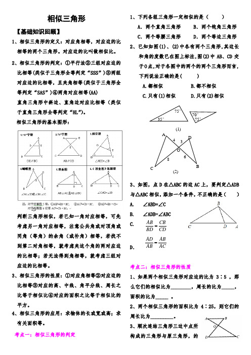 相似三角形复习