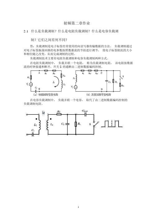 RFID第二章答案
