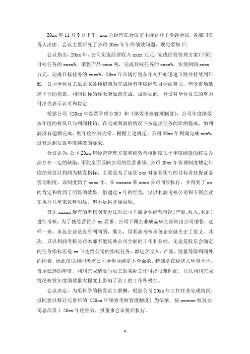 精选会议纪要范文及格式