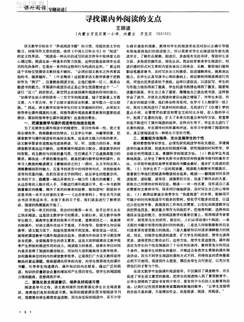 寻找课内外阅读的支点