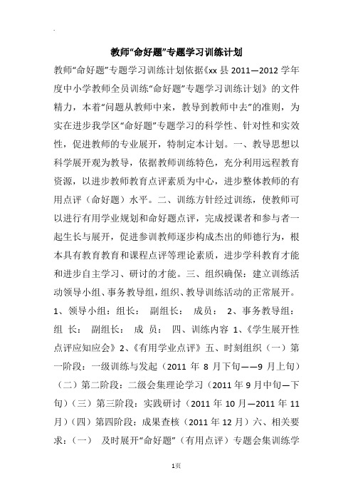 教师“命好题”专题学习训练计划