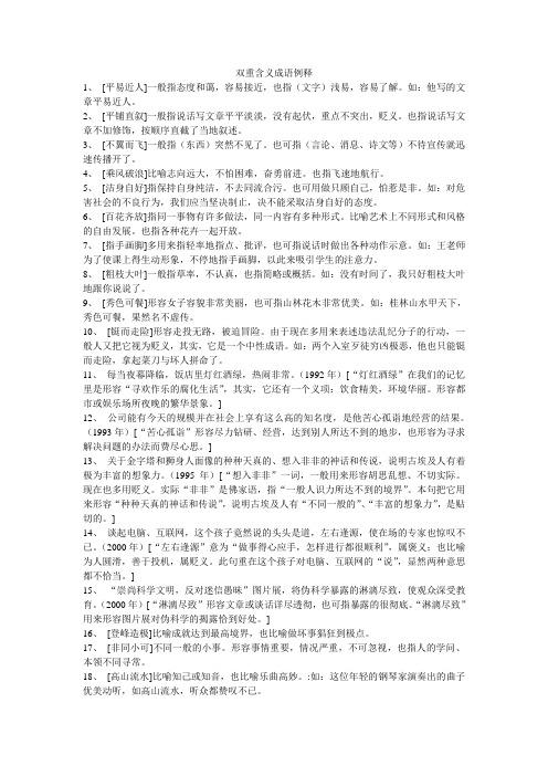 双重含义成语例释