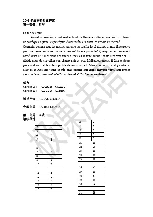 08年法语专四真题答案