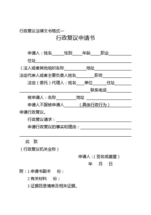 行政复议法律文书格式一