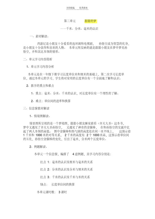 最新青岛版数学二年级下册第三单元教案