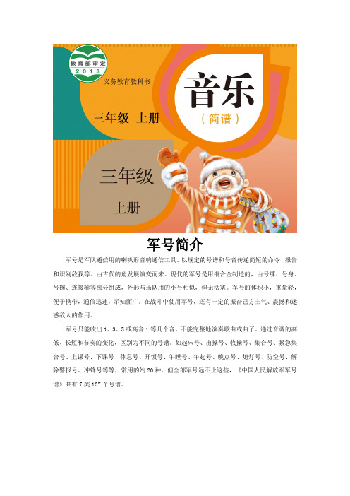 【素材】《唱歌 小号手之歌》军号简介(人教)