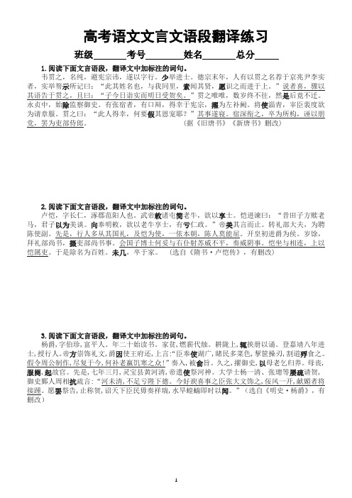 高中语文高考复习文言文语段翻译练习(常考重要实词+虚词+特殊句式)(附参考答案)