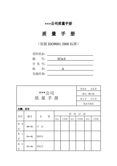 ×××公司质量手册